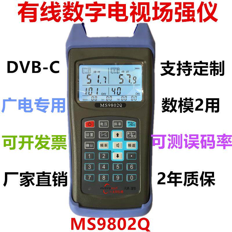 小太阳MS9802Q场强仪有线 线数位电视讯号测试数模两用误码率检测