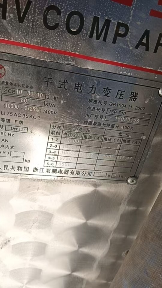 1月20日金华处置报废废旧原装干式变压器1台网络拍卖公告