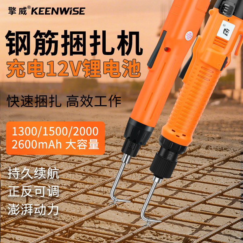 小型电动捆扎机扎钢筋铁丝扎丝捆绑器充电式捆扎丝绑扎机器