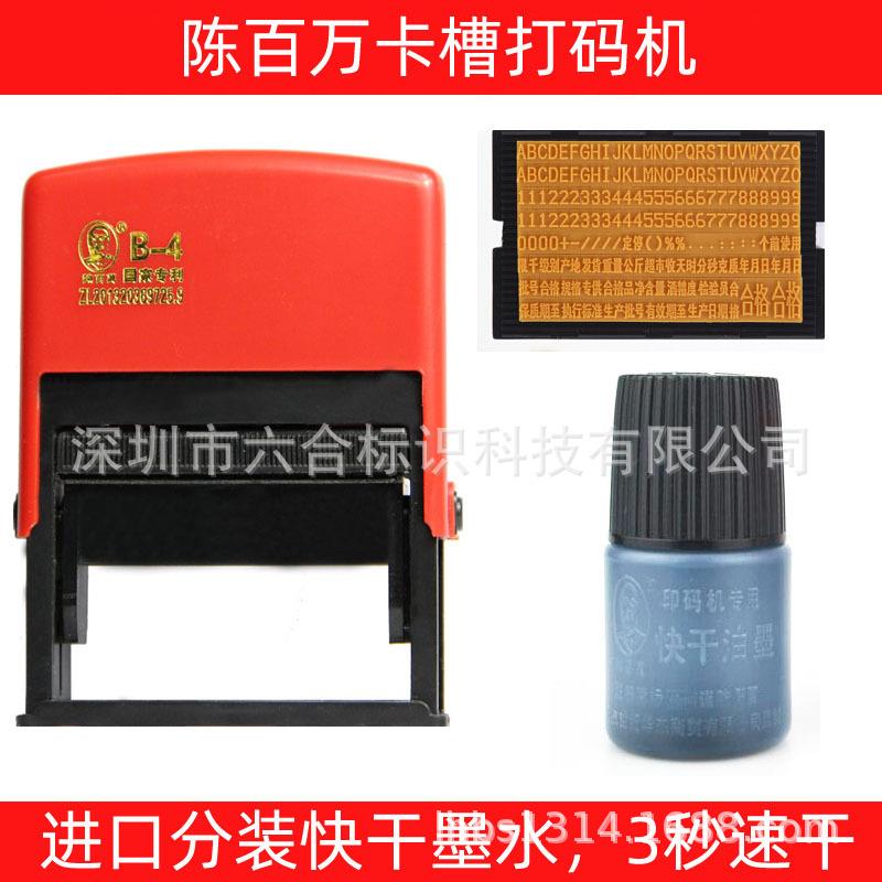卡槽打码机打标机生产日期小型手动仿喷码机快干墨水印码机