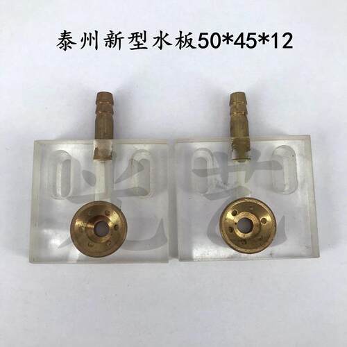 泰州新型水板（50*45*12mm) 线切割泰州机新型喷水板 30元/副