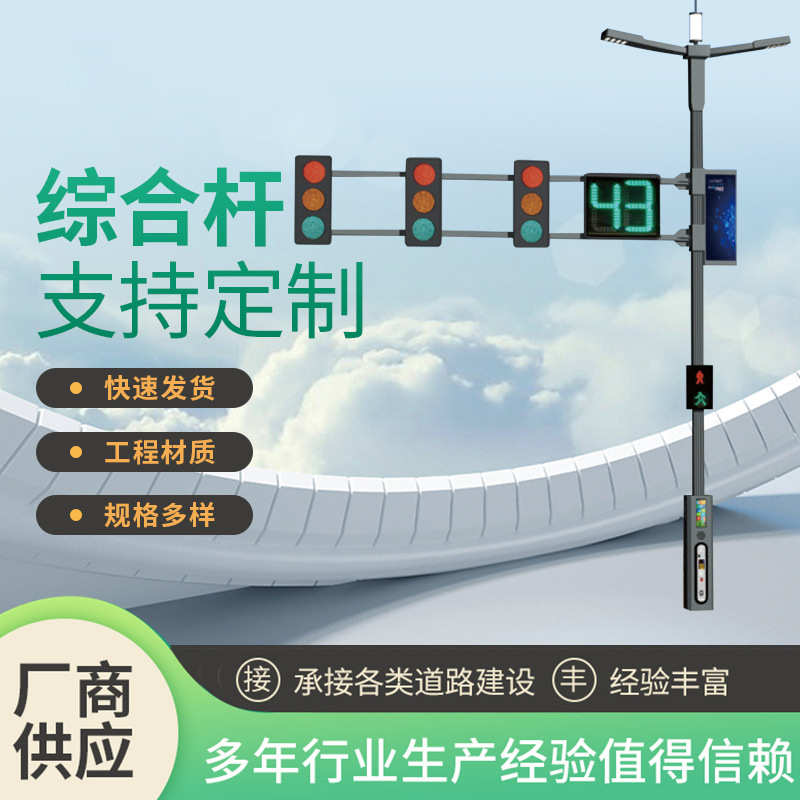 定 制交通信号灯杆 悬臂式警示灯红绿指示灯杆一体人行信号灯批发