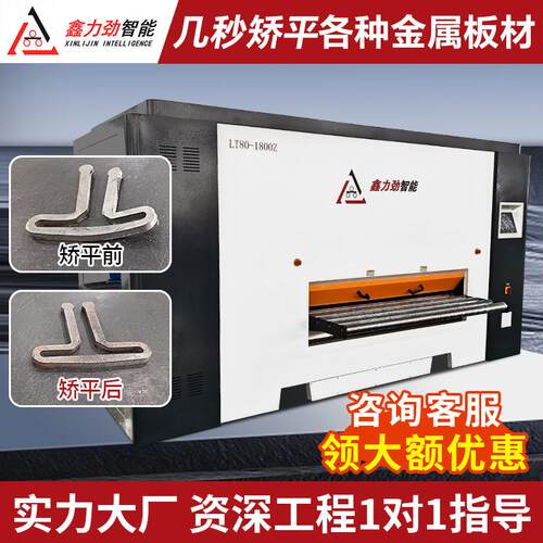 数控精密伺服调节矫平机1.5-8mm不锈钢板整平机钢板校平机厂家