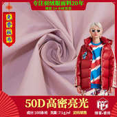 宠物服包包手袋布料 羽绒服棉裤 50D涤塔夫压光面料 消光涤纶面料