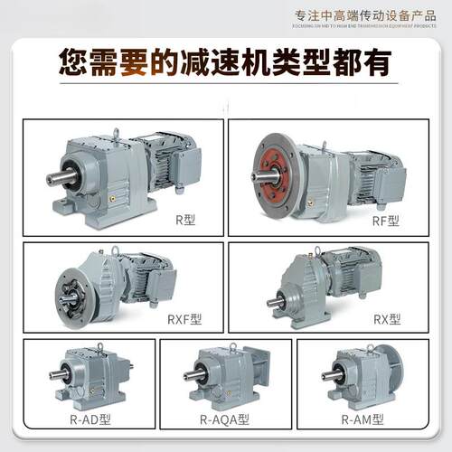 R37 R47 R57 R67 R77 R87 R97 R107 R137 RF斜齿轮减速电机变速箱