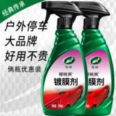 龟牌樱桃镀膜剂速效车漆镀晶纳米水晶喷剂渡膜液美容蜡打蜡喷雾上