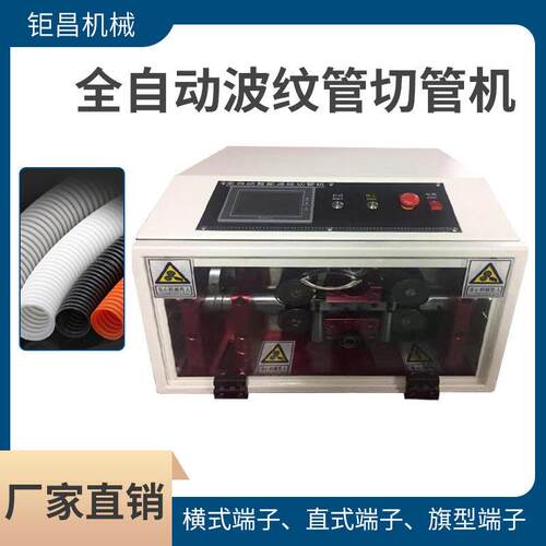 供应全自动波汶管切管机圆形塑料软管波纹管线束切割机智能型