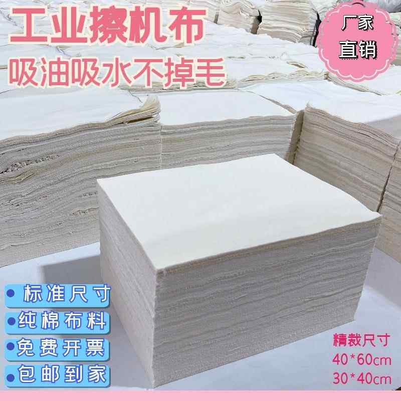 工业抹布白色擦机布吸水吸油不掉毛擦油去污布大块碎布布料厂家