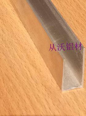 直销20x12x25x1mm铝合金槽铝不等边U型卡槽包边装饰铝条米价