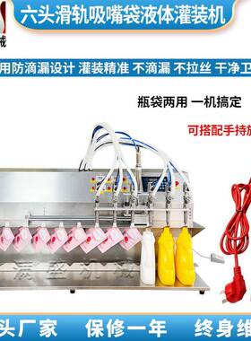 17L六头自立袋洗衣液灌装机洗洁精食用油果汁免洗凝胶自动分装机