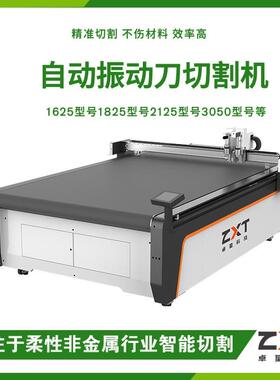 1625振动刀切割机1825复合材料切割机自动送料震动刀切割机