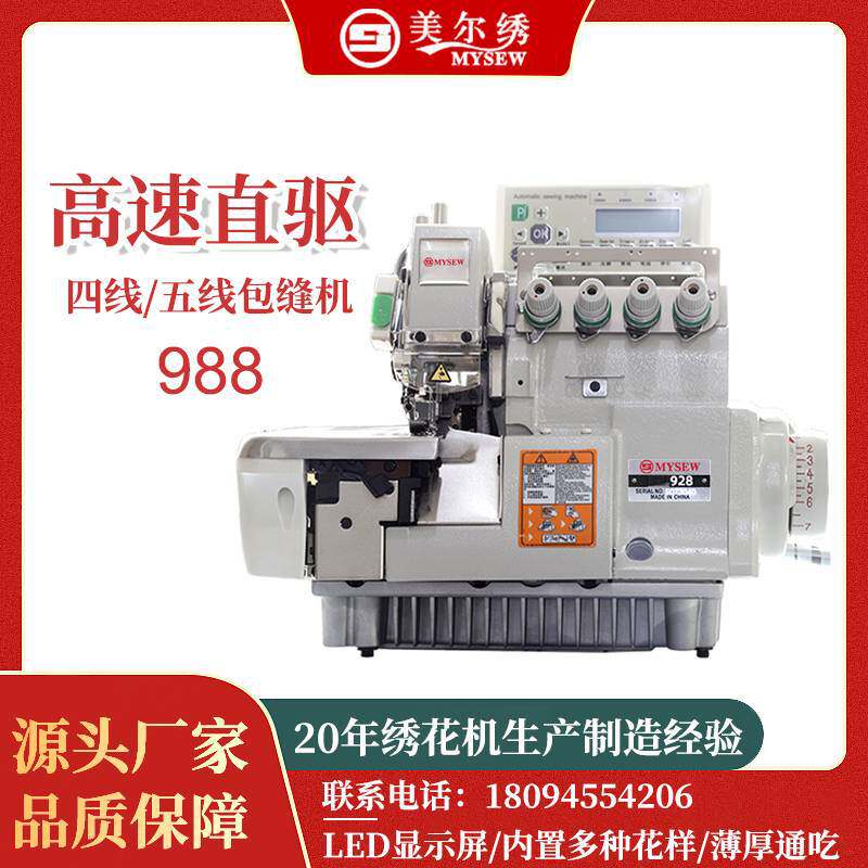 988自动剪线包缝机电脑锁边机四线拷边机电脑包缝机工业五线