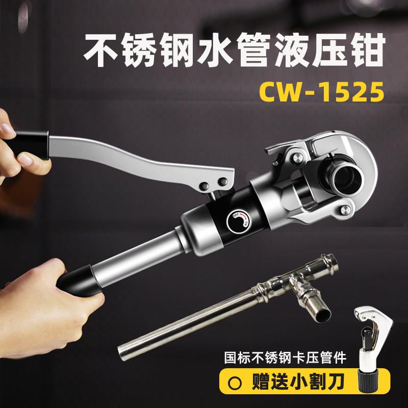 不锈钢水管液压钳CW-1525液压压管钳手动不锈钢水管卡压钳双卡压