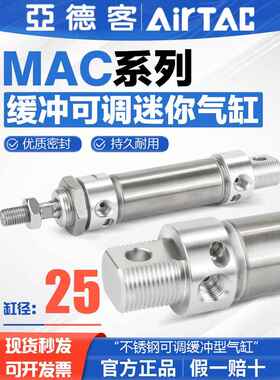 亚德客气动迷你笔形气缸MAC20X25X25X50X75X100X125X150-SU带缓冲