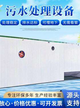 农村小区一体化生活污水处理设备 屠宰场养殖地埋式污水处理设备