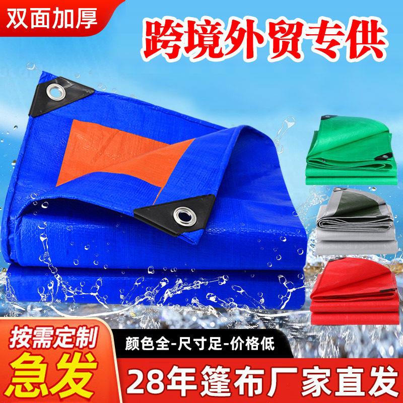 篷布防雨防晒雨布加厚遮阳布耐磨货场盖布船用苫布农用防水布