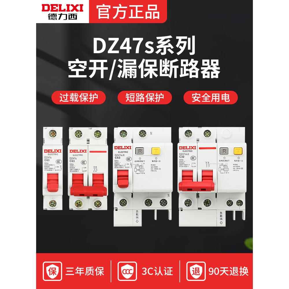 德力西空气开关带漏电保护器32a三相电空开总开2P63a漏保家用断路