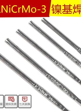 大西洋rCHQMRG-1NoiCrM-3/4ERNi-ERNiC-3ERNiCu-7镍基合金氩弧焊