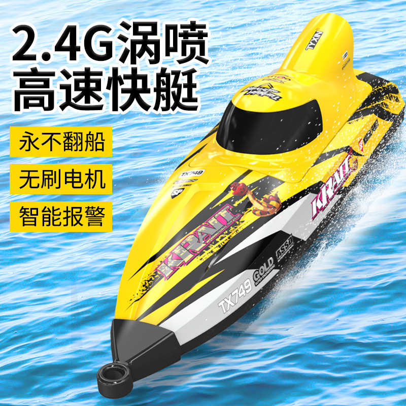 快艇遥控跨境高速电动男孩24g喷射水上竞技模型涡轮船遥控刷船.无
