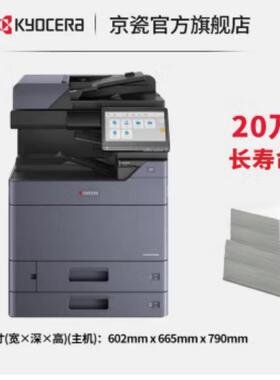 京瓷3554CI复印机彩色数码复合机多功能A3打印机自动双面扫描一体