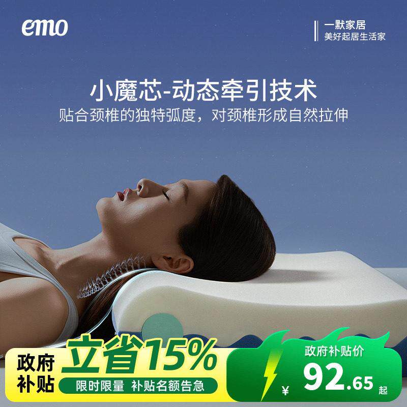 一默记忆枕棉深睡枕PRO护颈枕慢回弹记忆棉枕单人记忆枕枕头枕芯