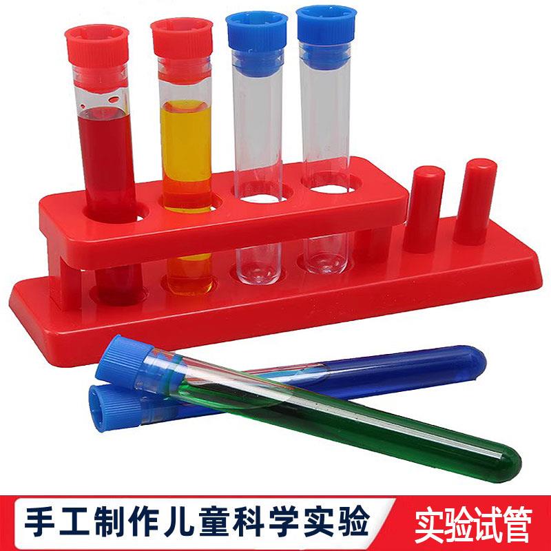 科学实验儿童试管架手工科教幼儿园学生化学实验塑料教学器材料