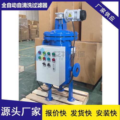 现货先发管道自清洗过滤器工作稳定配有电控柜自动排污