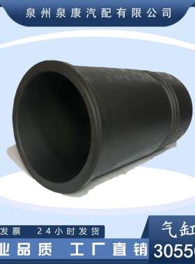 厂家直销NTA855柴油发动机配件3055099汽缸套适用于康明斯