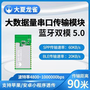 06大 线串口通信高速透传输兼容HC05 SPP3.0 BLE5.0蓝牙模组无线