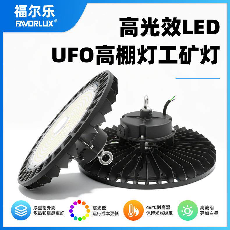 防水超亮led飞碟灯跨境车间厂房工业照明吊灯工厂灯ufo工矿灯足瓦