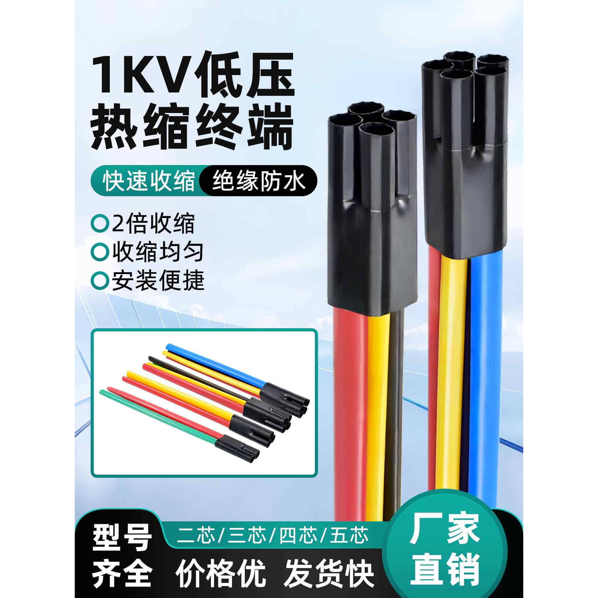 低压热缩电缆终端头1kv绝缘套管保护套四芯五指套电力热缩管加厚