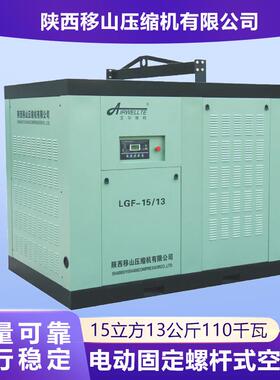 电动固定螺杆压缩机15立方13公斤110千瓦空压机高压