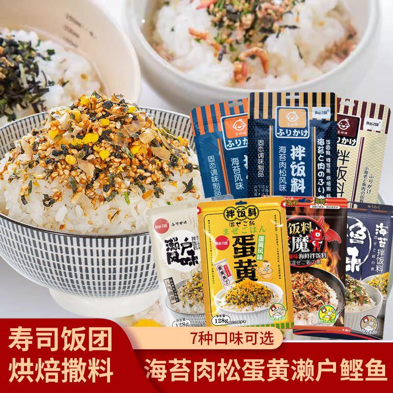 芝麻海苔碎肉松蛋黄濑户鲣鱼香松拌饭料肉松儿童寿司配料材料食材