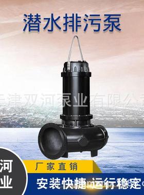 厂家直营150WQ100-10-7.5潜污泵污水泵排污泵排污泵厂家