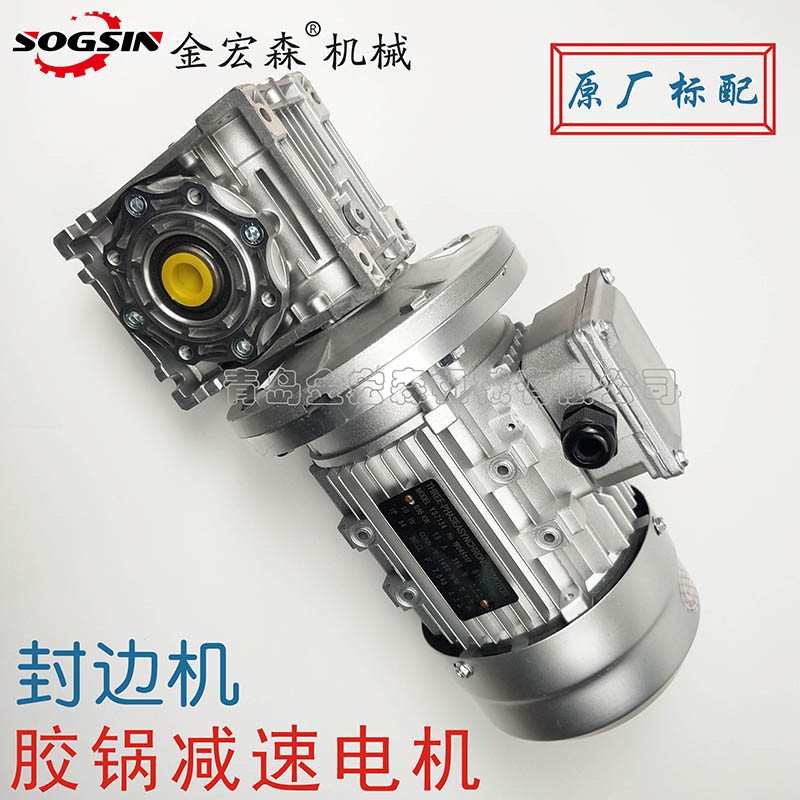 封边机胶锅减速电机封边机胶锅电机传动马达减速机青岛封边机配件