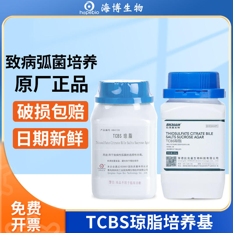 青岛海博TCBS琼脂培养基氧化酶试纸微生物弧菌检测细菌培养实验