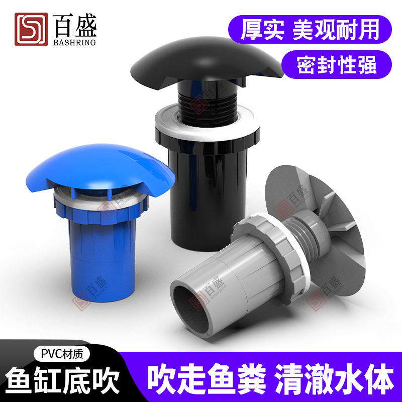 百盛PVC鱼缸底吹缸内无管道上下水接头缸内无溢流底部上水出水口