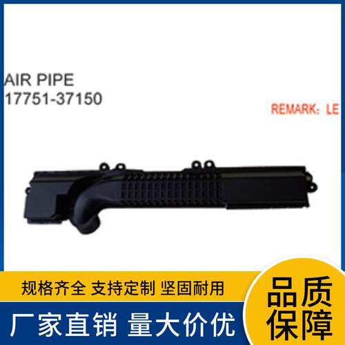 17751-37150适用于20款美版卡罗拉空气管