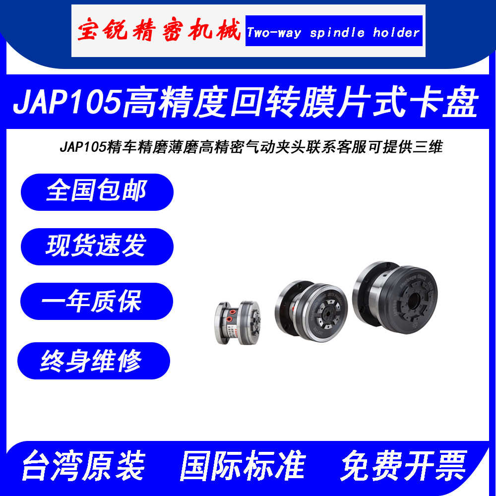 台湾型气压膜片夹头 内外真圆磨床JAP105/JAP106高精高速气动卡盘
