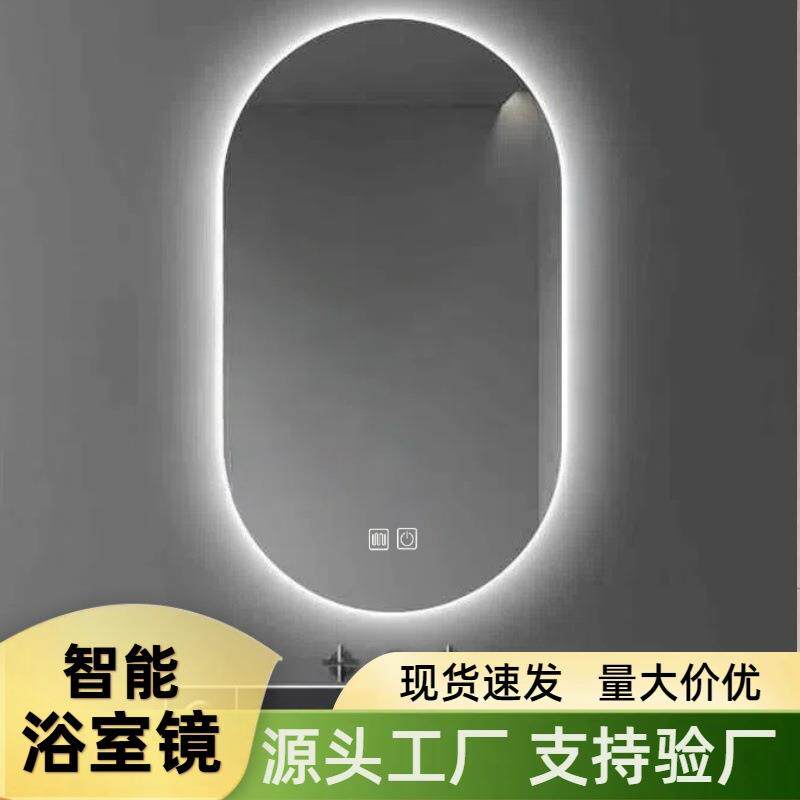 椭圆形led化妆镜壁挂卫生间智能浴室镜带灯防雾梳妆台镜子挂墙式
