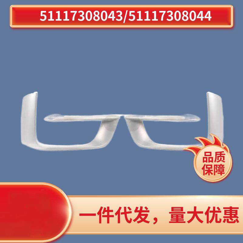 5111730804351117308044适用于宝马X5E70左右雾灯风网饰条