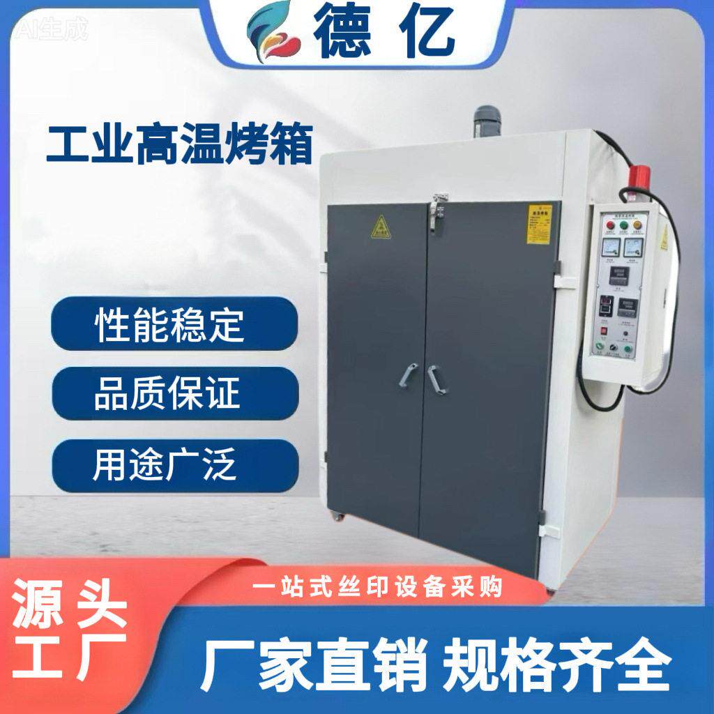 双门温工业烤箱红外线丝印设备烘箱电子件烘烤箱工业温烤箱