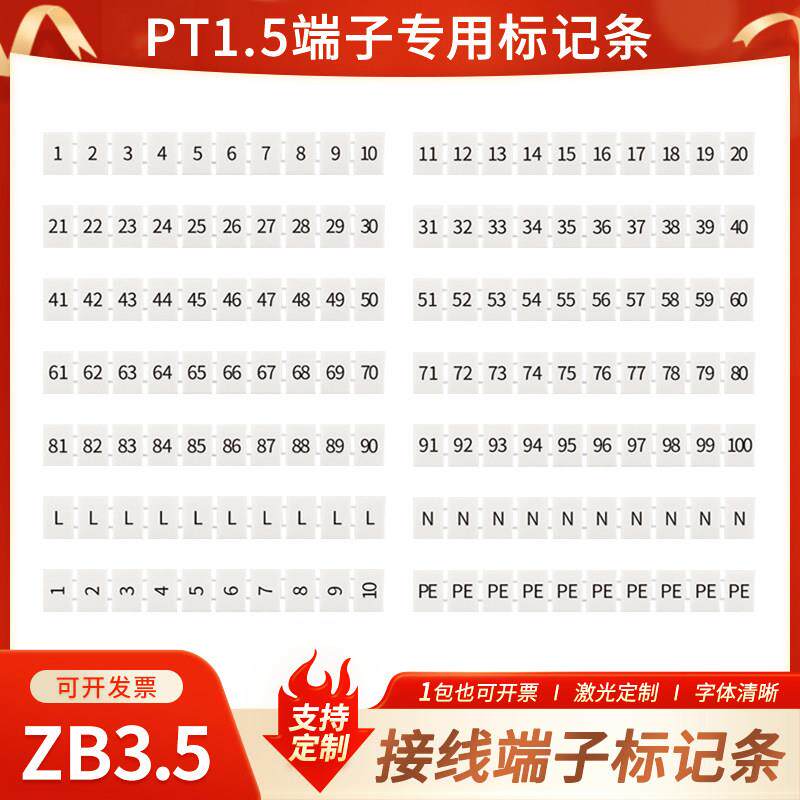 ZB3.5数字标记条PT1.5接线端子标识号码排TWIN弹簧QUATTRO标签PE