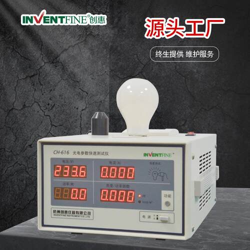 LED光电参数快速测量_CH616LED灯亮度快速测量仪—