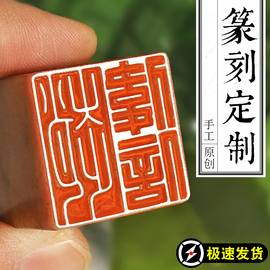 篆刻名章名字寿山石印章藏书章青田书法印章，石料手工刻字印章，古风姓名印章成品闲章国画书法考级印章定制