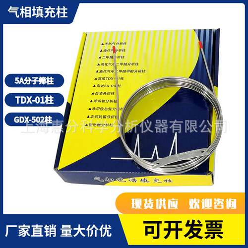 矿井气色谱柱 5A分子筛柱 TDX-01色谱柱 GDX-502柱 不锈钢填充柱