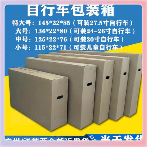L5HM山地自行车包装箱打包托运纸箱公路单车物流快递运输加厚