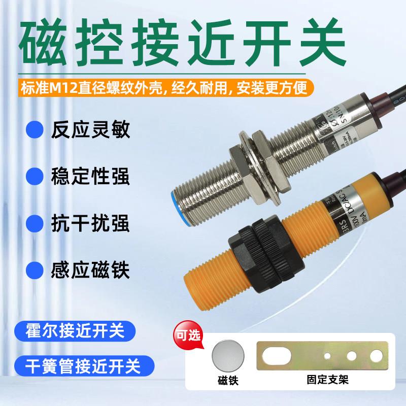 YB03HS霍尔接近开关三线NPN常开干簧管磁控开关M12磁铁磁性YB03RS