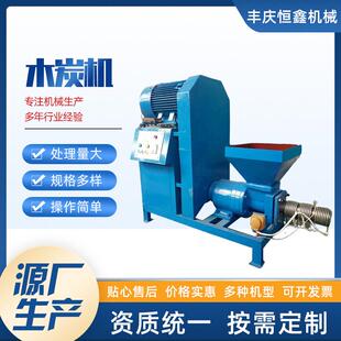 木炭竹炭成型机生物质木炭加工机稻草稻壳秸秆锯末木材制碳成型机