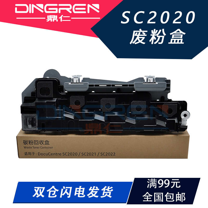 适用富士施乐SC2020废粉盒 SC2021 2022 2020 废粉回收瓶DocuCent